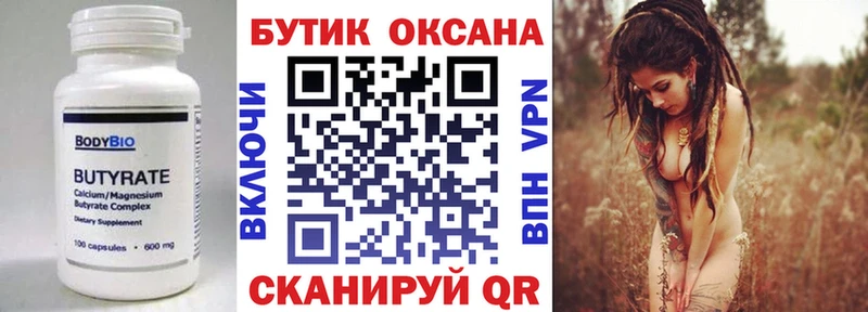 купить закладку  Петухово  hydra   БУТИРАТ вода 